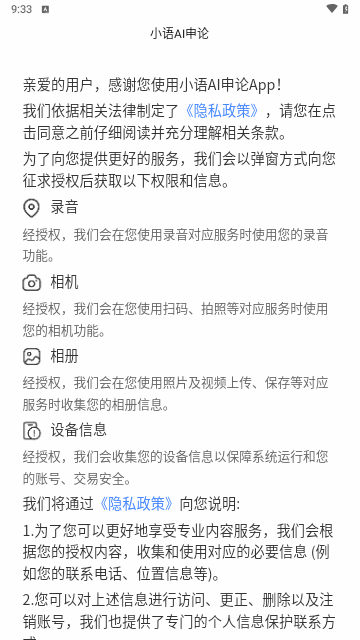 小语AI申论截图3