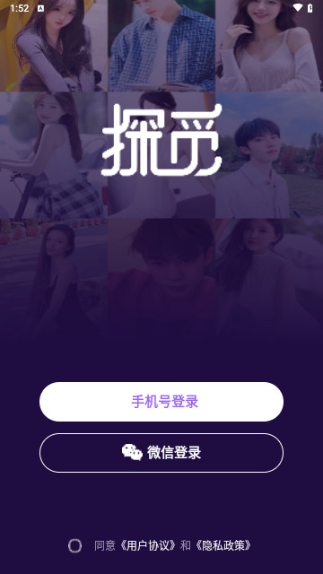 探觅交友截图3