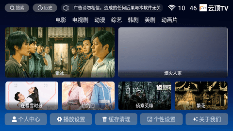 云顶TV截图1