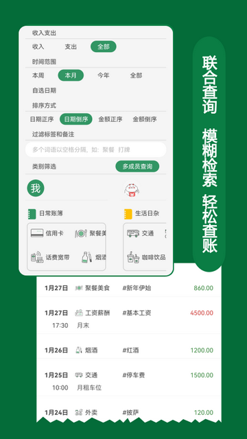 九快记账截图3