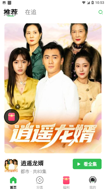 蕉果免费短剧截图3