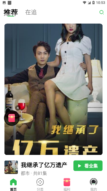 蕉果免费短剧截图2