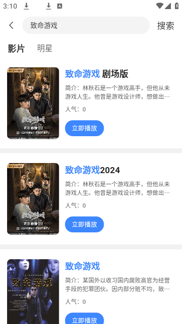 蓝星影视截图3