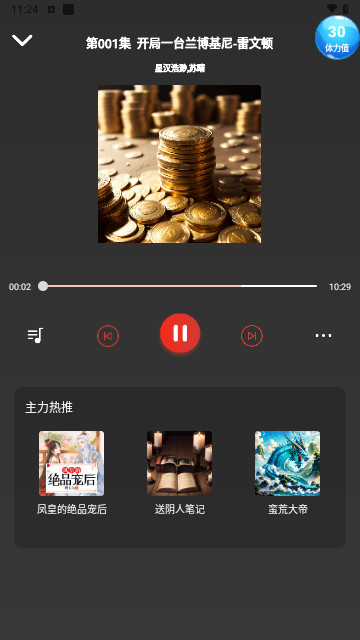 17区听书截图2