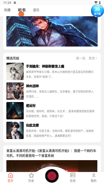 17区听书截图3