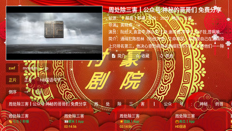 付豪剧院截图2