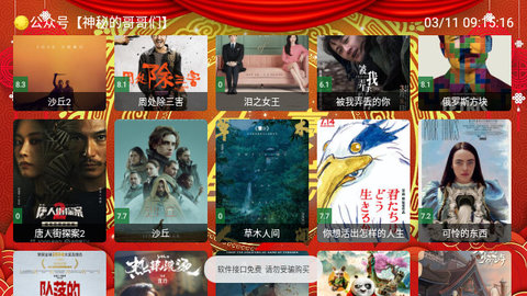 付豪剧院截图3