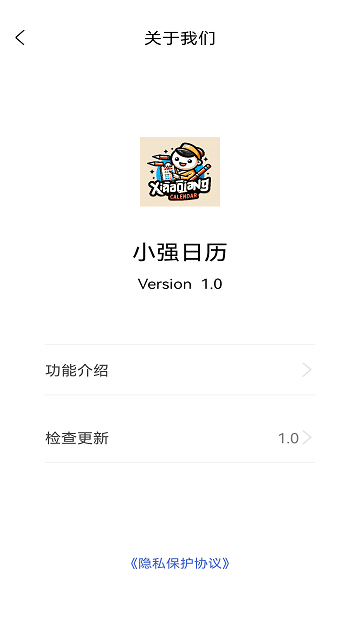 小强日历截图1