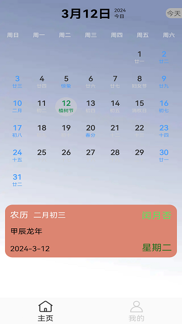 小强日历截图3