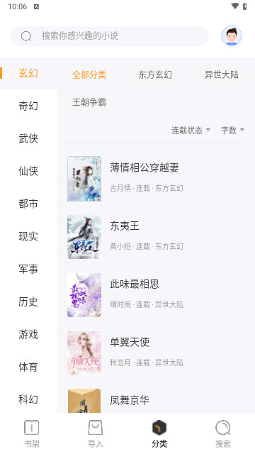 野象TXT小说截图2