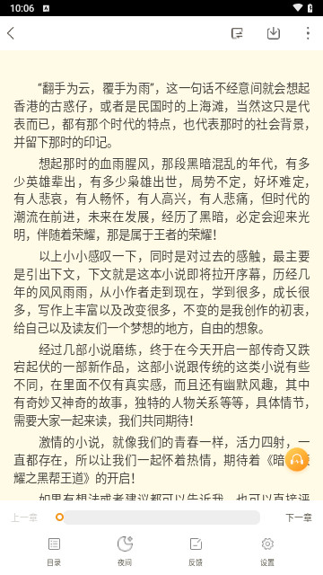 野象TXT小说截图3