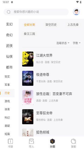 野象TXT小说截图1
