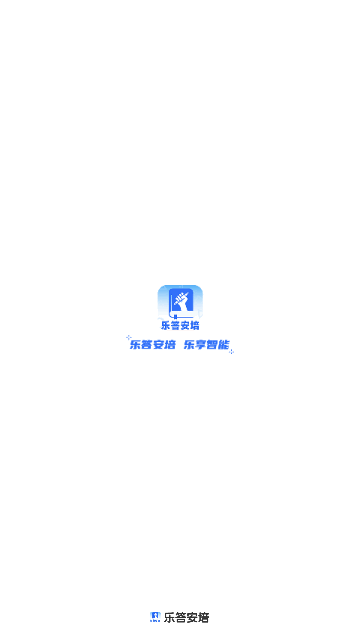 乐答安培截图1