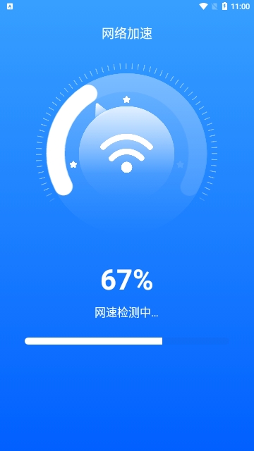 高满免费WiFi截图1