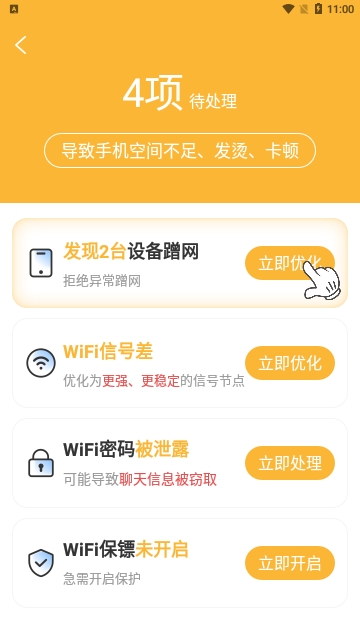 高满免费WiFi截图2