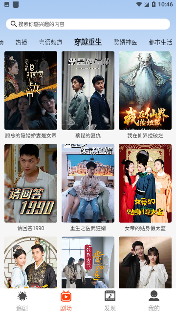 闪动星剧场短剧截图3