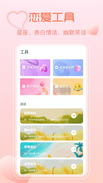 小鹿神撩秘籍截图3