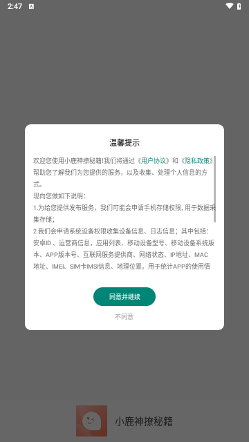 小鹿神撩秘籍截图2