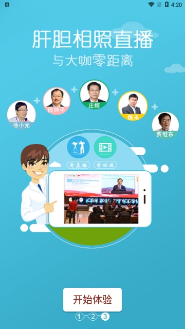 肝胆相照专家版截图2