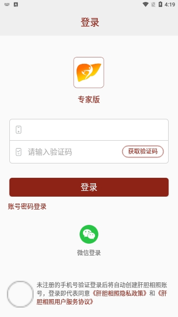肝胆相照专家版截图1
