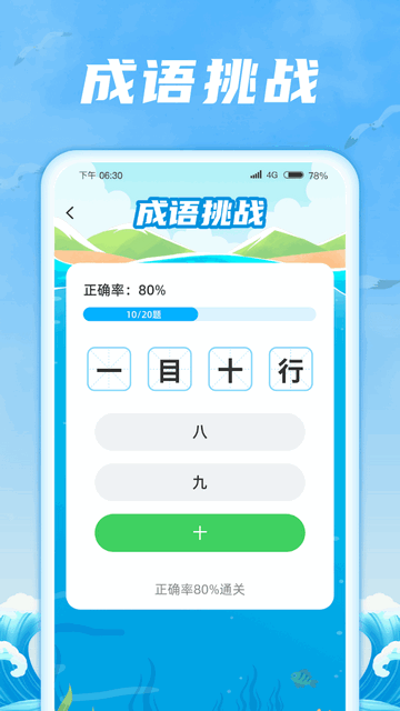 成语航海家截图3