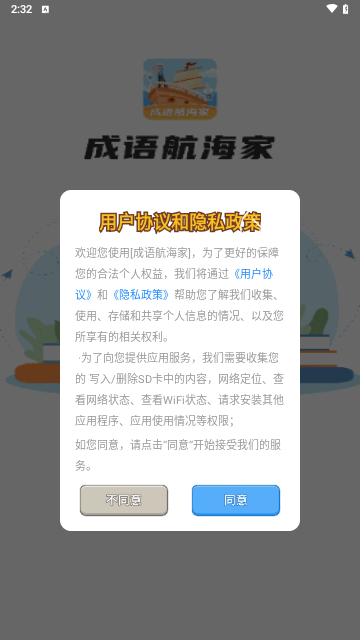 成语航海家截图2