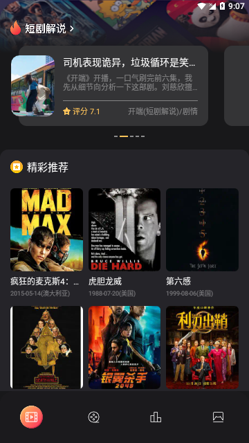 钓鱼短剧截图3