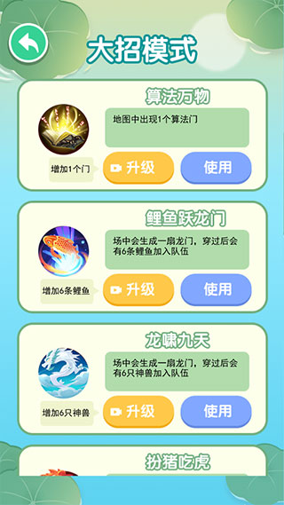 合成神龙截图2