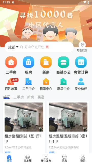 旺住找房截图3