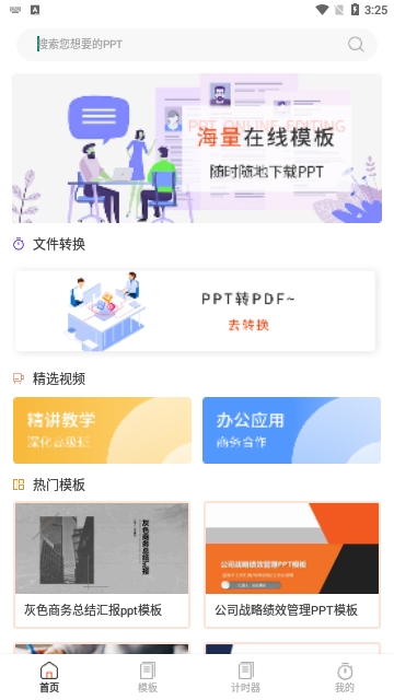 PPT模板市场截图2