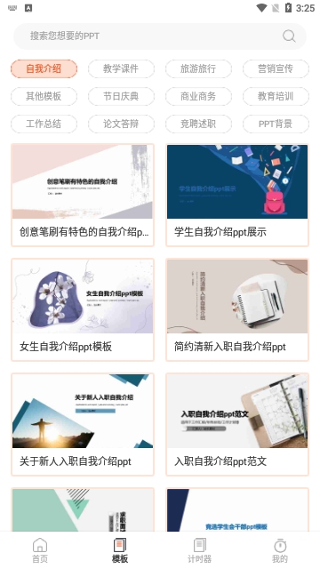PPT模板市场截图3