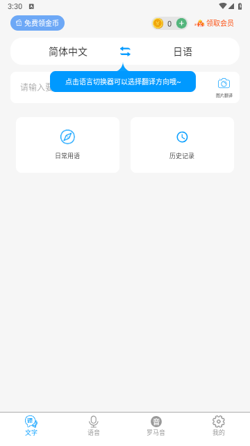 日语翻译器截图3