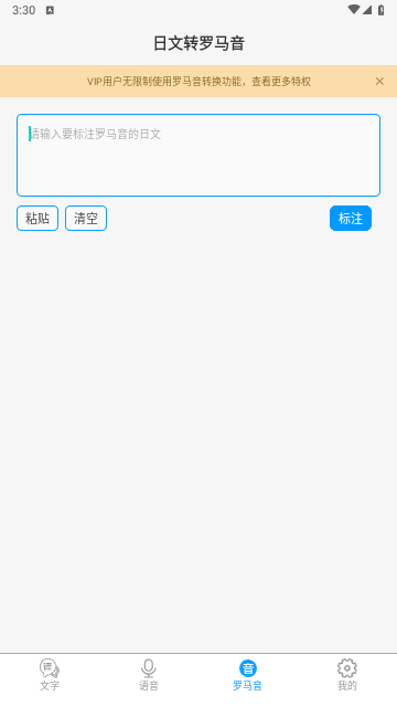 日语翻译器截图2