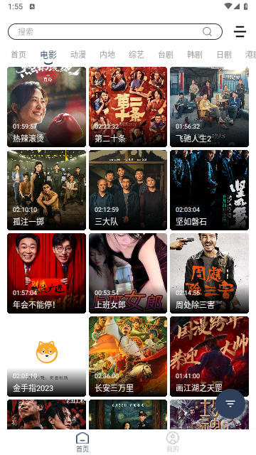 爱家S影视截图3