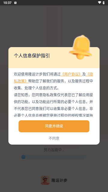 隆运计步截图1