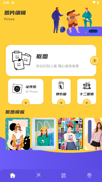 如易画质怪兽截图3