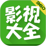 360影视大全TV版
