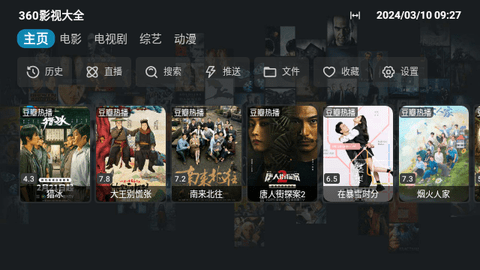 360影视大全TV版截图1