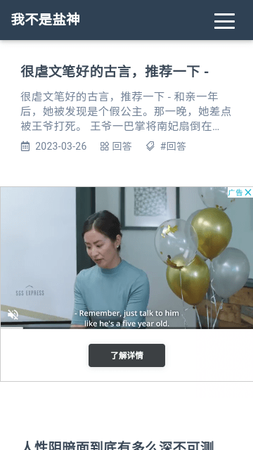 我不是盐神截图3