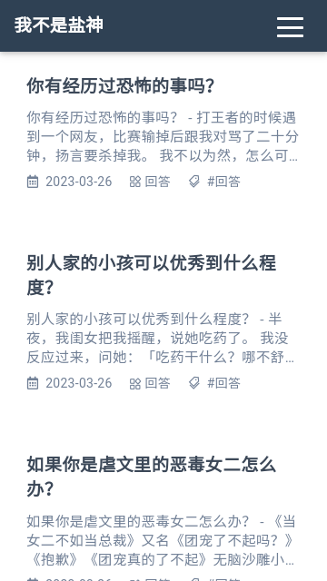 我不是盐神截图2