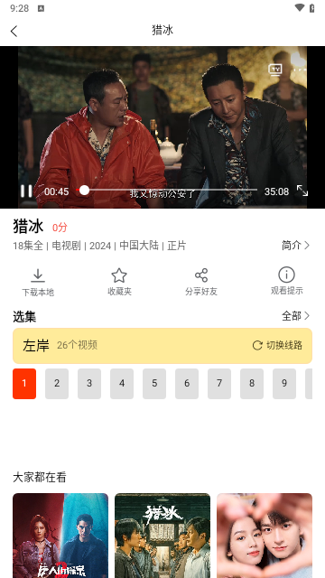 人人圈影视截图2