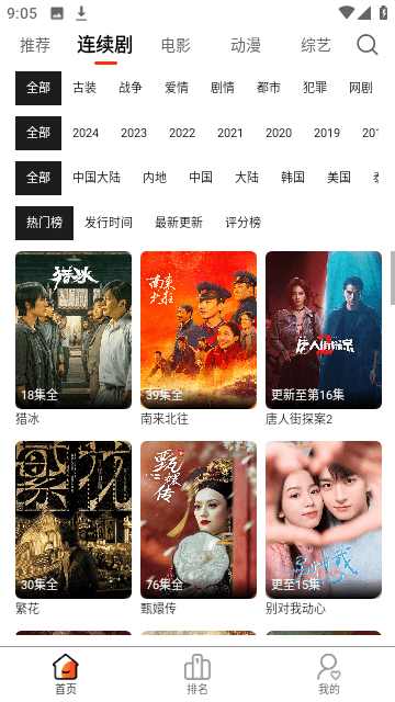 人人圈追剧截图2