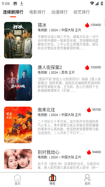 人人圈追剧截图1