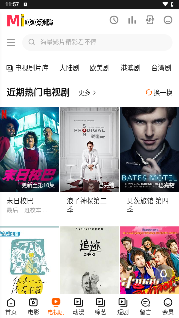 咪咪影院截图2