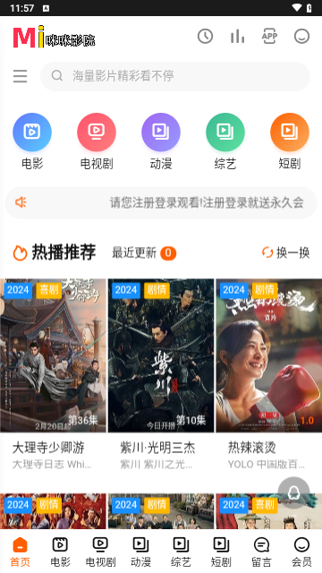 咪咪影院截图3