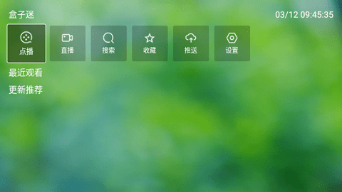 盒子迷TV截图1