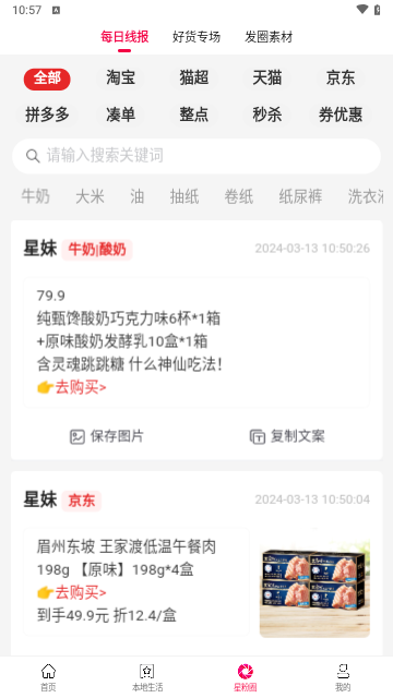 星返截图1