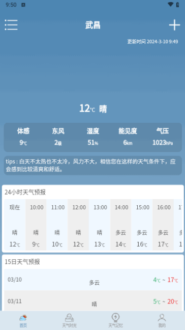 匆匆天气截图3