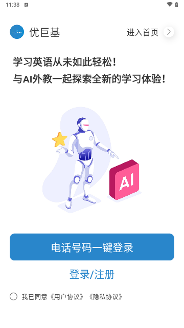 优巨基口语截图1