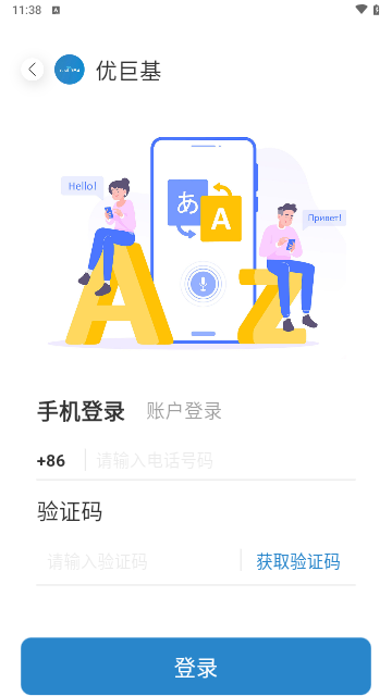 优巨基口语截图3
